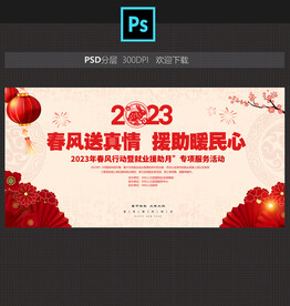 春风行动