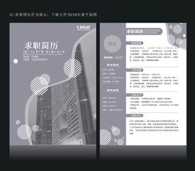 简历设计