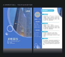 应聘简历