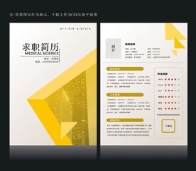 求职简历