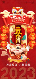 元宵节