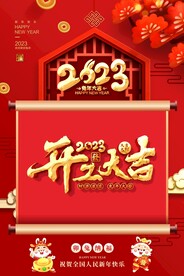 开工大吉