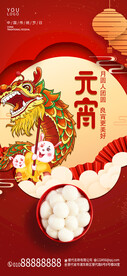 元宵节