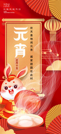 元宵节