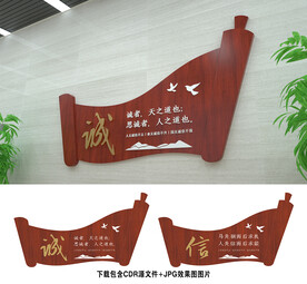 诚信