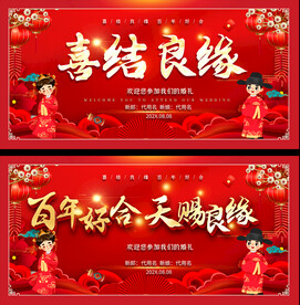 婚庆背景