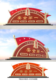 安全生产