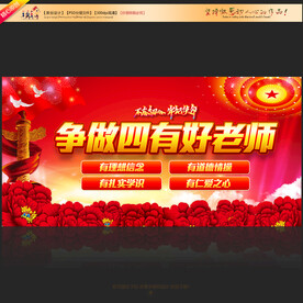 四有好老师