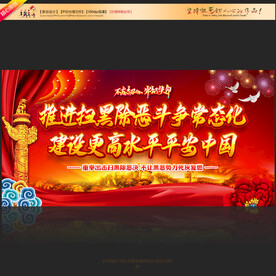 扫黑除恶