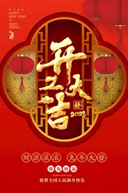 开工大吉