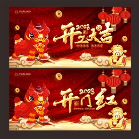 开工大吉