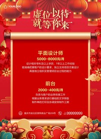 招聘 