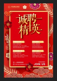 招聘 