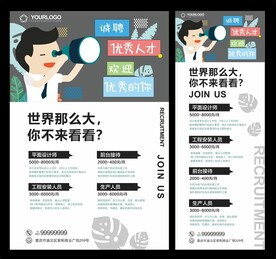招聘 