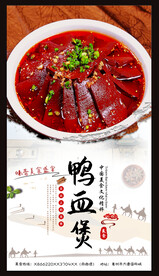 鸭血煲