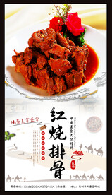 红烧排骨