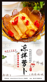 凉拌萝卜