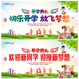 开学典礼