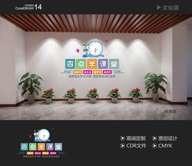 四点半课堂