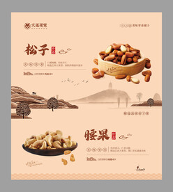 坚果展板