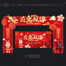 开学门头