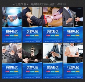 企业礼仪
