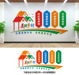美丽乡村