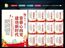 共青团展板