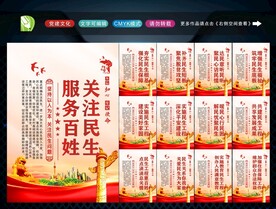 关注民生 