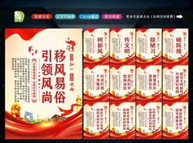 移风易俗