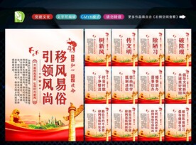 移风易俗 