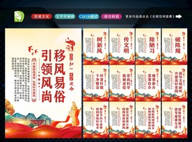 移风易俗 