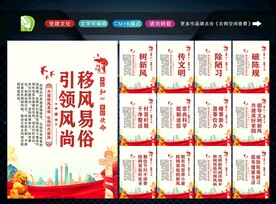 移风易俗