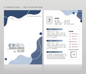 简历设计