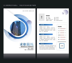 高档简历