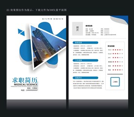 应聘简历
