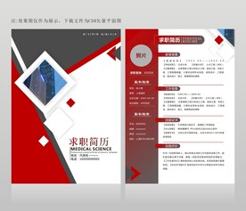个人求职简历