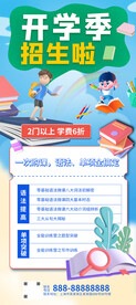 开学季