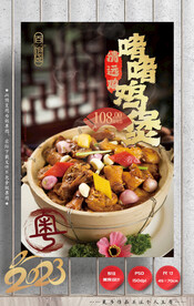 鸡煲 啫啫煲