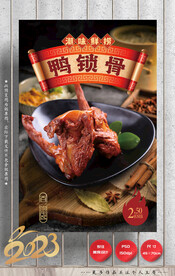鸭锁骨 鸭架