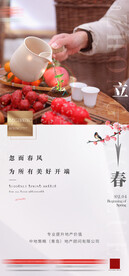 地产立春节气单图