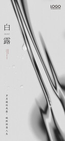 白露海报