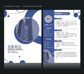 个性简历模板