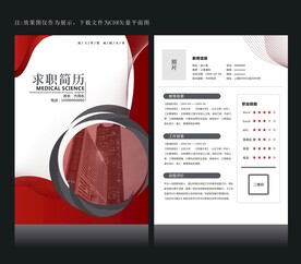 求职简历