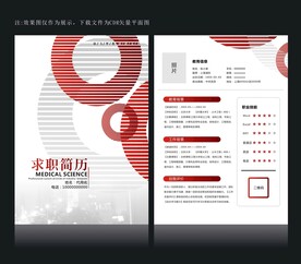创意个人简历