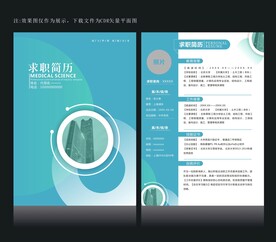 设计个人简历