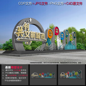 创文宣传牌