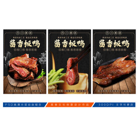 酱香板鸭海报