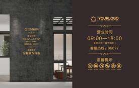营业时间 