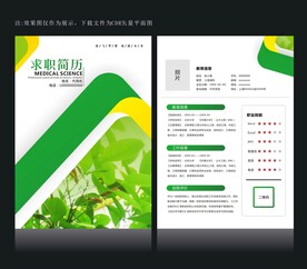简历模板